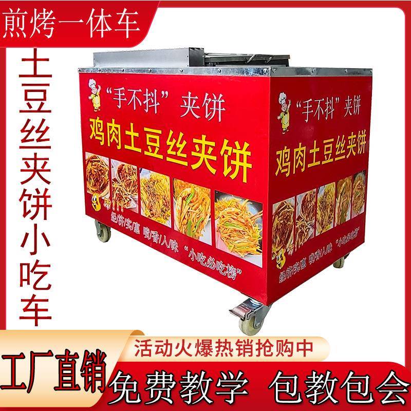商用煎烤一体多功能小吃车网红鸡肉土豆丝夹饼摆摊车一体火烧炉