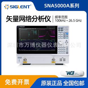 SNA5022A SNA5032A矢量网络分析仪100kHz~26.5GHz频率