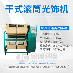 光木源头厂家滚筒干饰抛机干式 滚桶研磨机溜机木质光机八465角抛