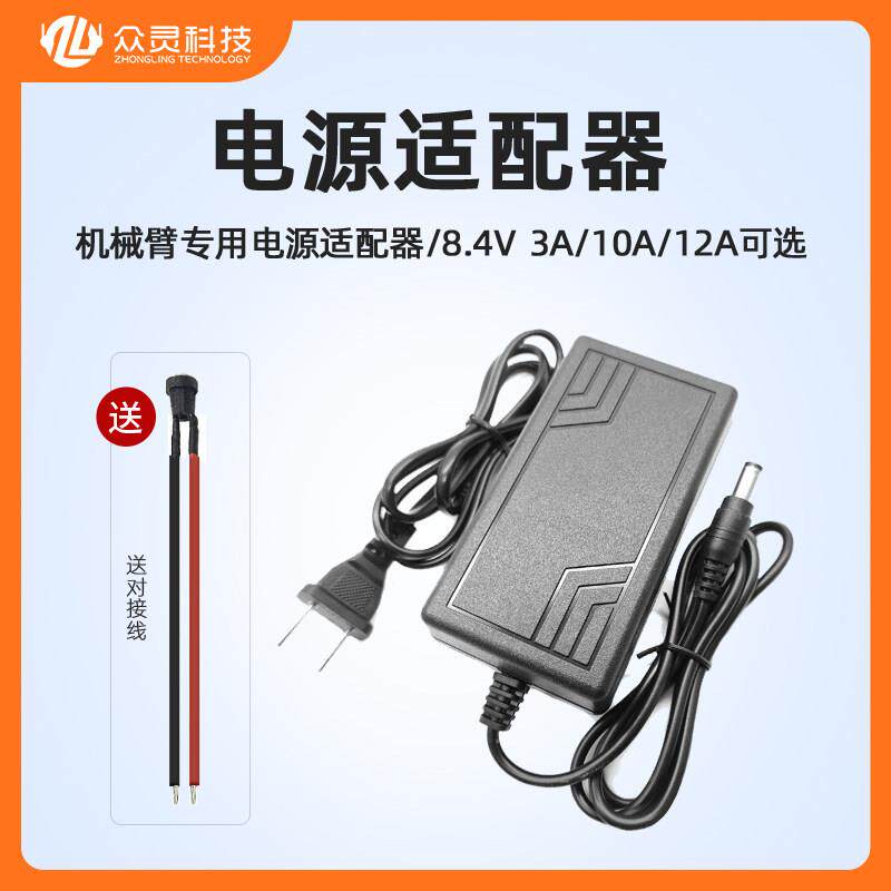 机械臂电源适配器机器人舵机DC头子7.4V/8.4V/12V3A5A10A送对接线
