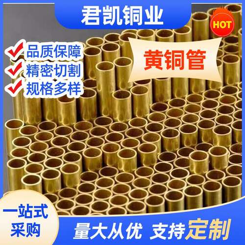 h59厚壁黄铜管h62精密黄铜管h65h63黄铜管导电接地红铜管