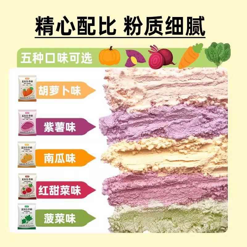 五彩果蔬饺子粉天然五彩果蔬面粉色彩虹果疏饺子粉五颜六色饺子粉