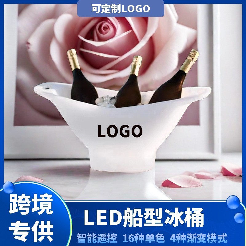 LED酒吧发光船形冰桶 香槟手提冰桶KTV船型冰桶 现代简约智能遥控