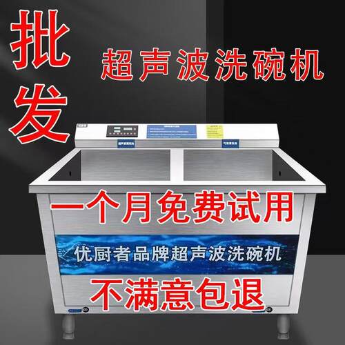 商用全自动超声波洗碗机池清洗机小龙虾餐厅酒店饭店食堂工业厂