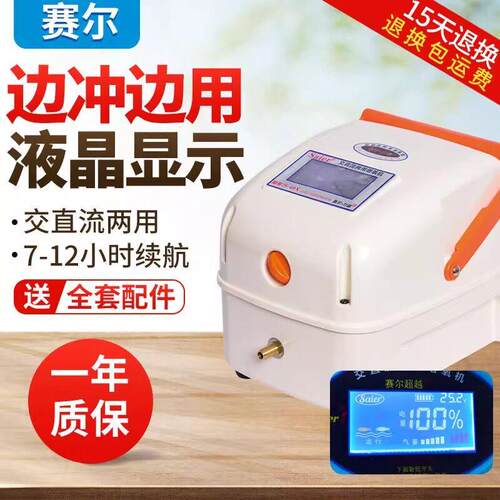 赛尔超越增氧机可携式卖鱼氧气泵户外充电两用交直流大功率充氧泵