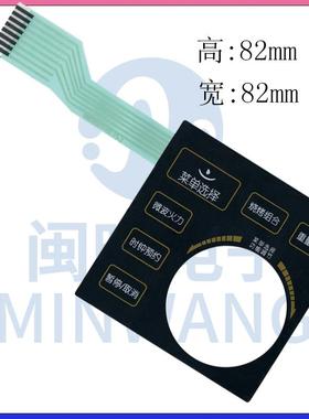 格兰仕WD900Y1SL23-2 WD900YISL23-2 微波炉面板薄膜开关控制按键903589