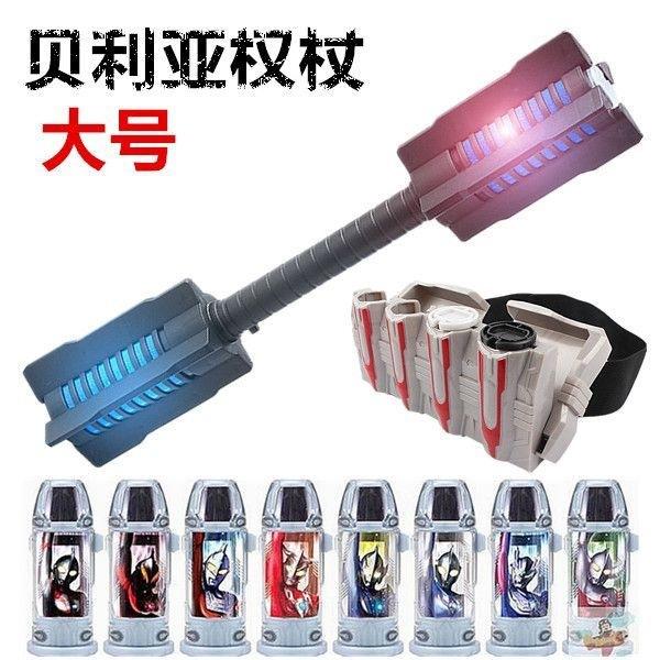 贝利亚大号权杖奥特曼玩具专区