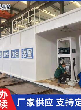 直供撬装式加油站 支持加工20立方防爆撬装式加油装置机场适用