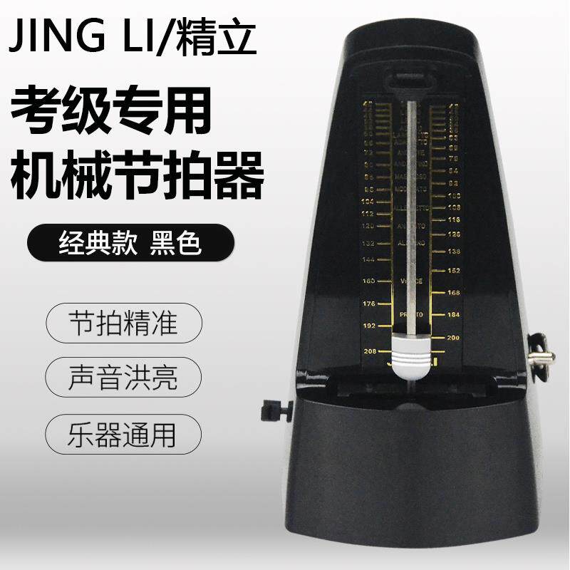 正品精立塑钢用节拍器钢琴考级二专鼓小提琴胡吉他架子乐器专业节