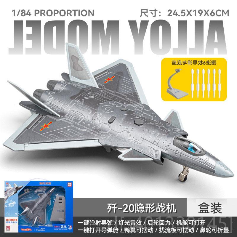 高档歼20飞机模型歼二零奸拼装20隐战形斗机金航模仿真收藏摆合件