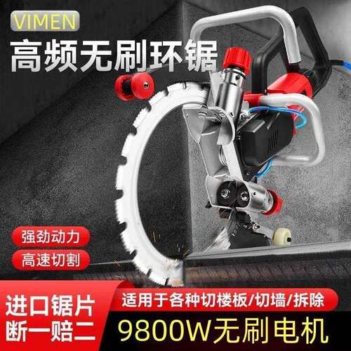 新款无刷环锯切墙机钢筋混凝土切割机改门开窗手提式大功率开槽机