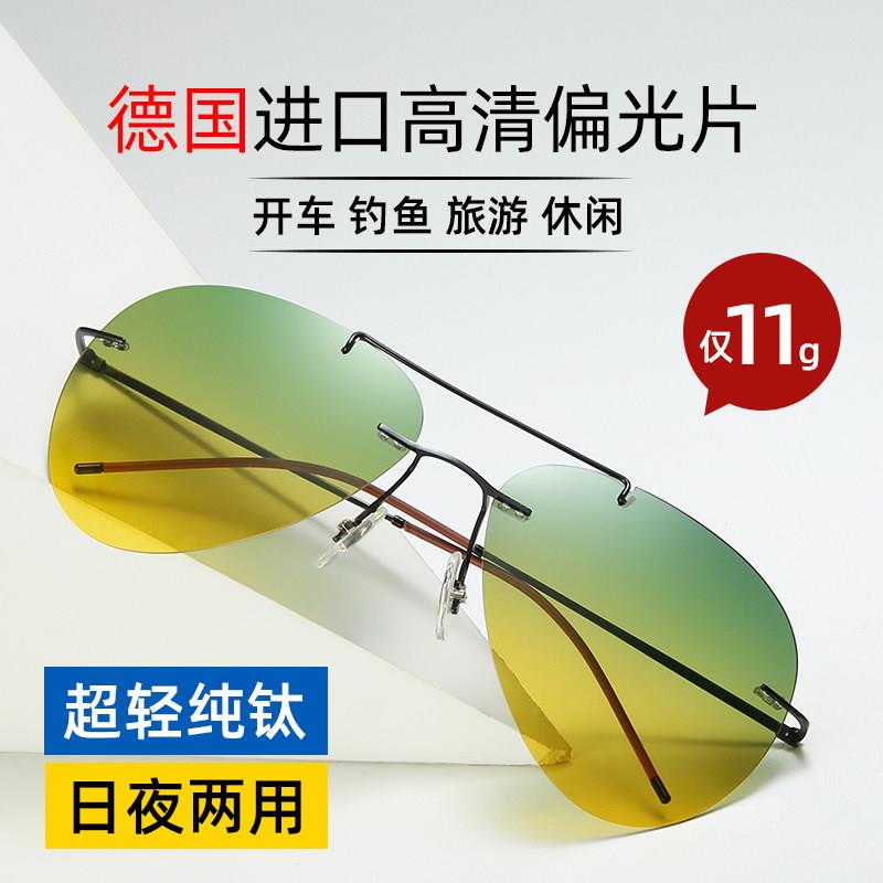 超轻纯钛日夜两用偏光太阳镜男士开车专用墨镜无框夜视镜钓鱼眼镜