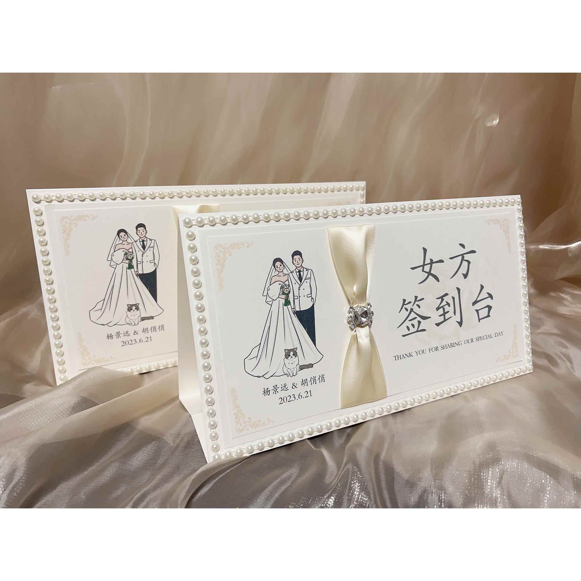 结婚礼桌卡插画婚宴订婚迎宾牌定制桌牌签到台创意嘉宾台卡婚庆