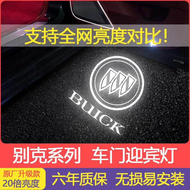 适用于09-23款君越车门迎宾灯君威GS昂科威投影照地氛围灯改装饰