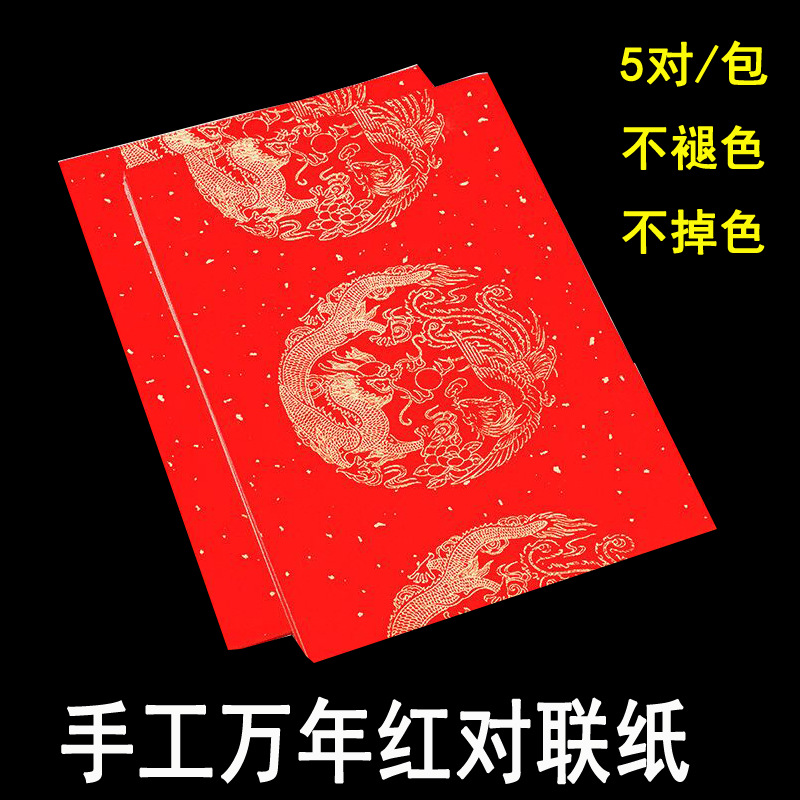 加厚宣纸对联空白手写春联油画布