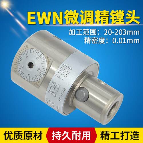 供应EWN25-47/20-36/32-60/41-74微调精镗刀EWN精镗头配刀柄切削