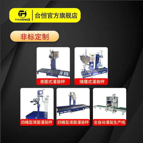 全动防爆液体自定量灌机四桶型液面式灌装半自动RXK定秤量灌装装