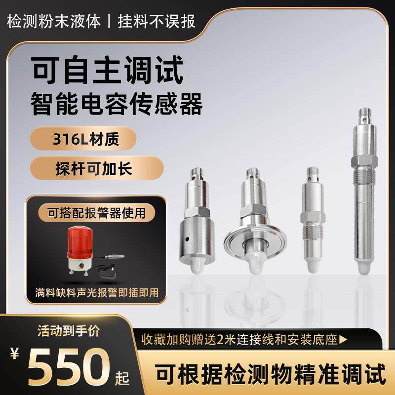 智能电容式料位液位感测器物位限位控制开关粉末液体空料满料报警
