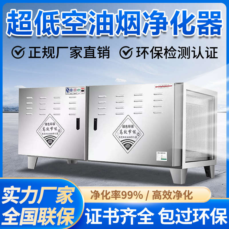 低空油烟净化器油烟机商用除烟处理器排烟环保餐饮烧烤净化器厨房