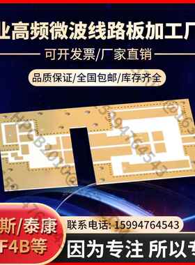 罗杰斯rogers高频板电路板ro4003C 4350B微波板射频线路板pcb打样