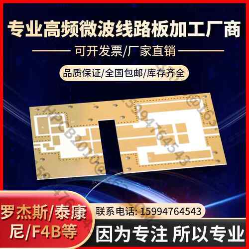 罗杰斯rogers高频板电路板ro4003C 4350B微波板射频线路板pcb打样
