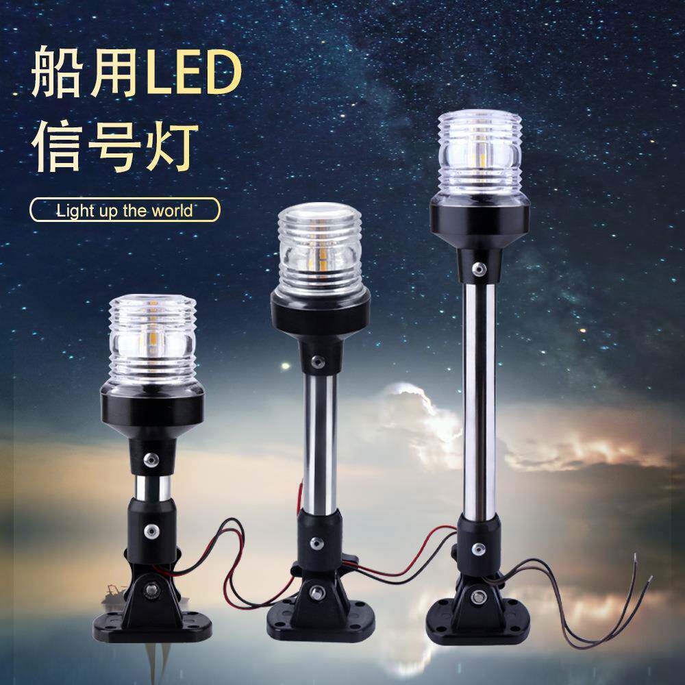 游艇快艇船尾停泊警示灯船用LED锚灯白色环照灯遮阳棚顶灯