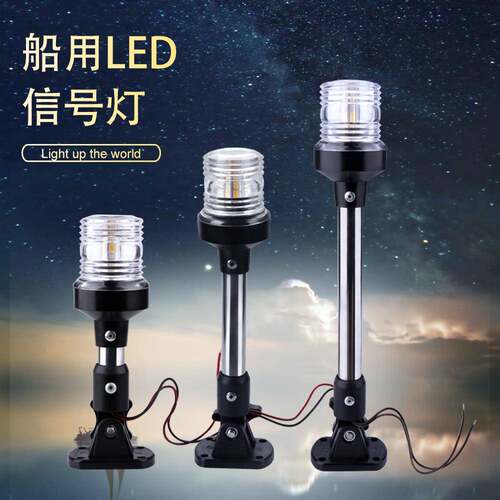 游艇快艇船尾停泊警示灯船用LED锚灯白色环照灯遮阳棚顶灯