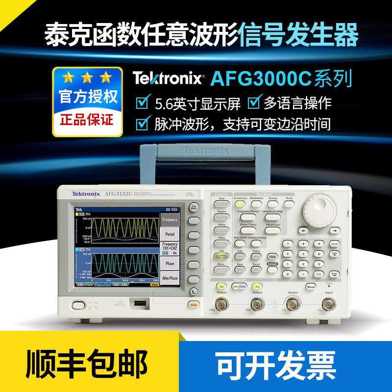 泰克任意函数信号发生器AFG31021 AFG31022汽车AFG3051C AFG3021C