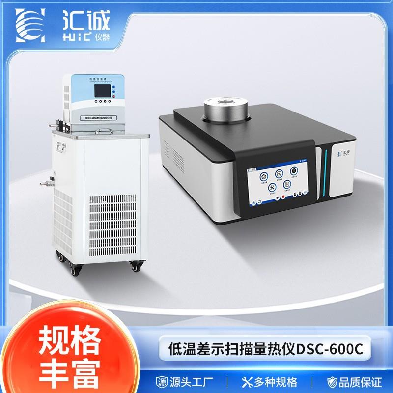 DSC-600C-30℃-600℃厂家低温差示扫描量热仪玻璃化氧化诱导