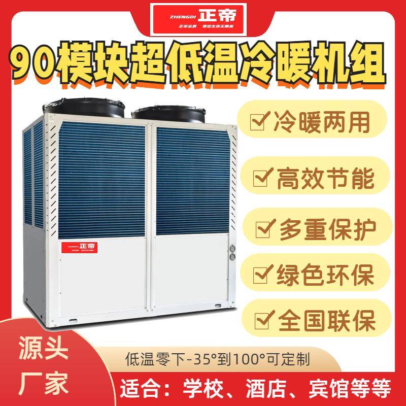正帝低温空气源热泵机组地暖热水工程25P厂家直供现货批