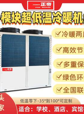 低温空气源热泵机组地暖热水工程20P厂家直供现货批
