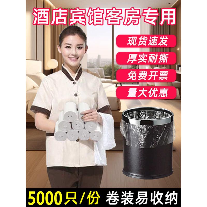 批发宾馆酒店客房垃圾袋一次性白色平口50加厚小垃圾袋小号45家用