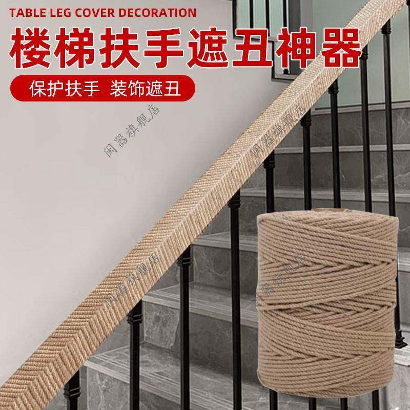 楼梯扶手遮丑神器保护套不锈钢栏杆把手防滑护套遮丑神器复古麻绳