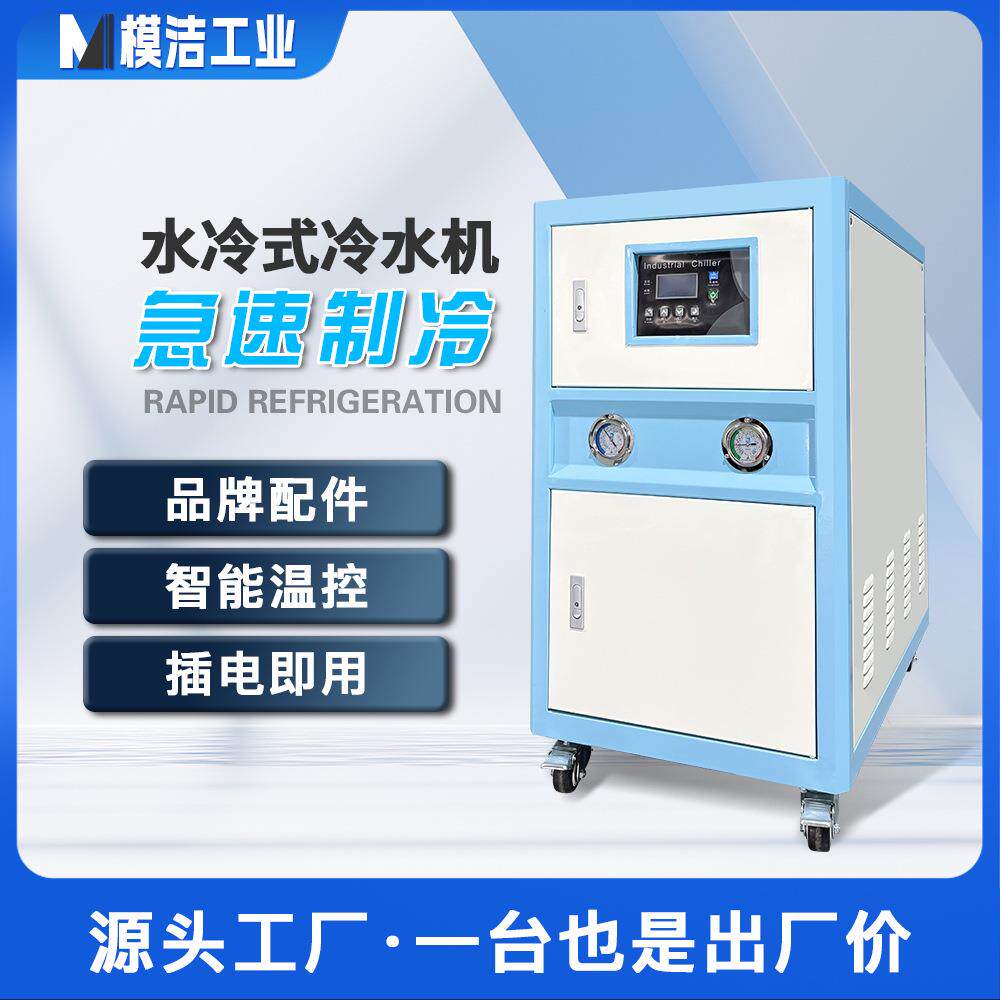 厂家现货冷水机5P/10P风冷式工业冷水机注塑降温冰水机冷冻机