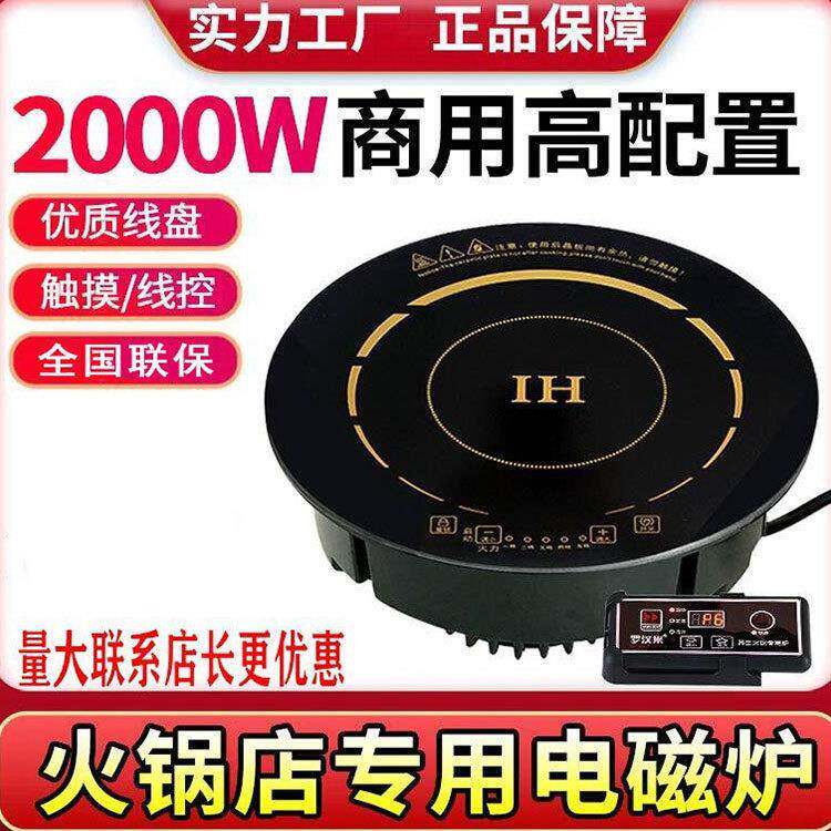 火锅电磁炉圆形触摸嵌入式商用饭店自助餐大功率2000W电热灶