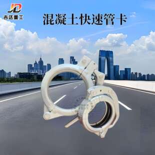 DN60、80、100、125、150快速管卡U型固定管夹卡箍
