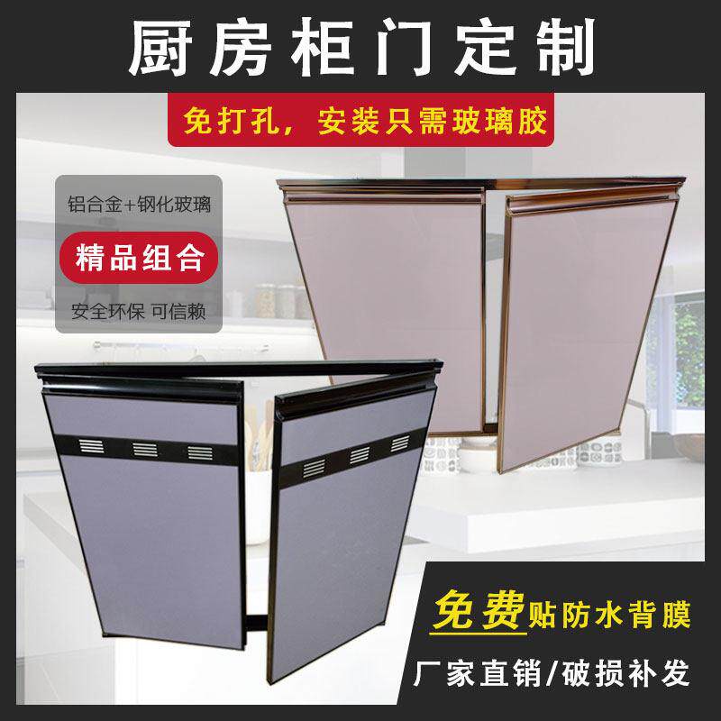 带框整体橱柜门板定制钢化玻璃厨房晶钢门铝合金瓷砖灶台柜门惠州