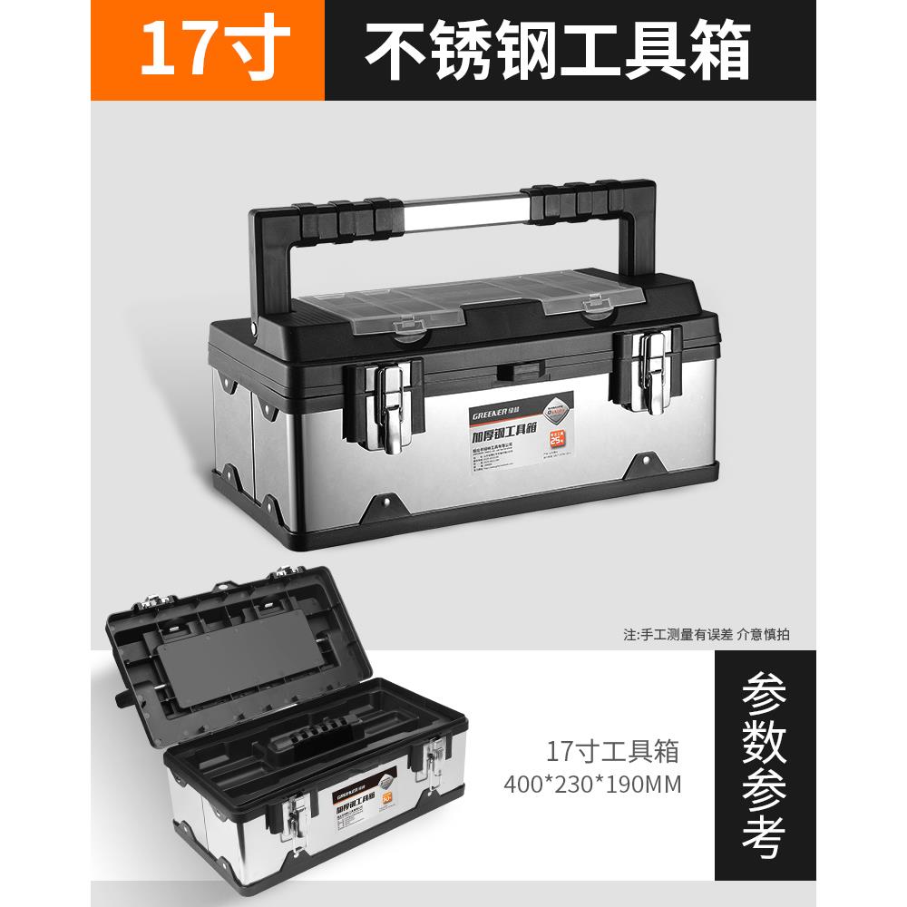 高档绿林不锈钢工具业金箱套装工级多功能车家用五载电工收纳盒手