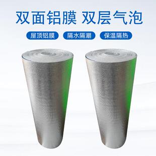 铝箔水气泡保膜双面铝膜光隔热珍珠棉阳房玻璃706屋隔热膜防温膜