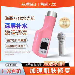 海菲水光机美容院专用全自动负压水光枪机打水光仪器自打家用