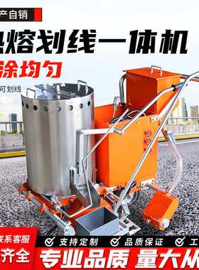 高速路热熔划线机电动冷喷划线机带热熔釜街道手推式热熔划线机