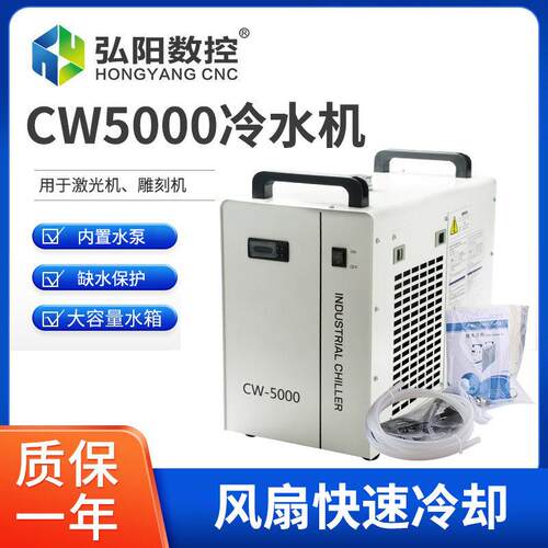 弘阳CW5000雷射机冷水机水箱雕刻机主轴水循环工业制冷机冷却水泵
