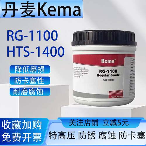原装正品ITW丹麦Kema防卡润滑剂RG-1100耐高温润滑脂/防卡剂500G