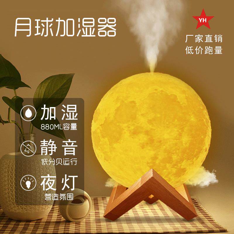 月球灯加湿器 880ml3D立体大容量办公家用商用小夜灯生活电器USB