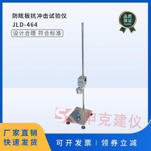 防眩板抗冲击试验仪冲击强度测定GB/T24718-2009试验机