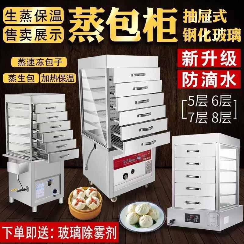 蒸包子机商用台式电蒸箱燃气蒸锅蒸包炉蒸包机保温蒸包柜玻璃蒸柜