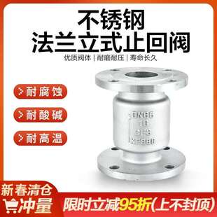 止回阀H42W 16P管道高温单向逆止阀门dn50 316L不锈钢法兰立式 304