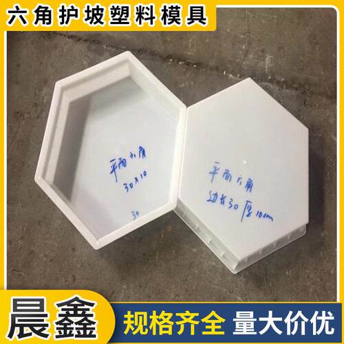 六角护坡塑料模具水利水库六角护坡塑料模具防滑六角护坡模具