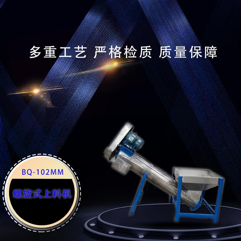 螺BQ-102MM旋上机 粉体上料机 吸机料机提升式料 螺旋上料机
