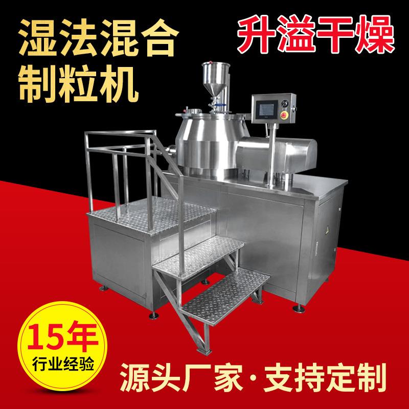 高速混合湿法造粒机实验室小型中药颗粒机不锈钢混合制粒机